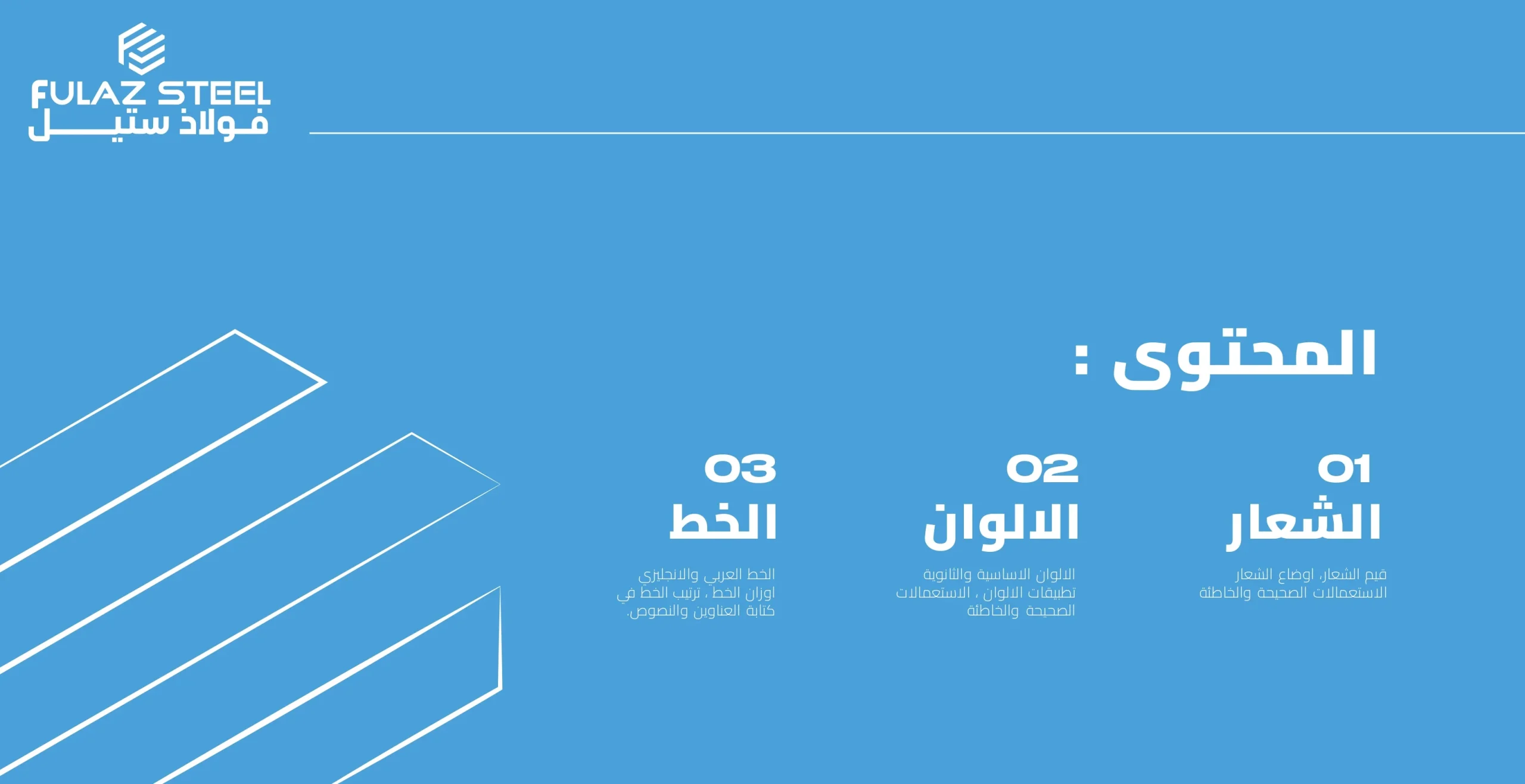 الهوية البصرية - شريحة 2