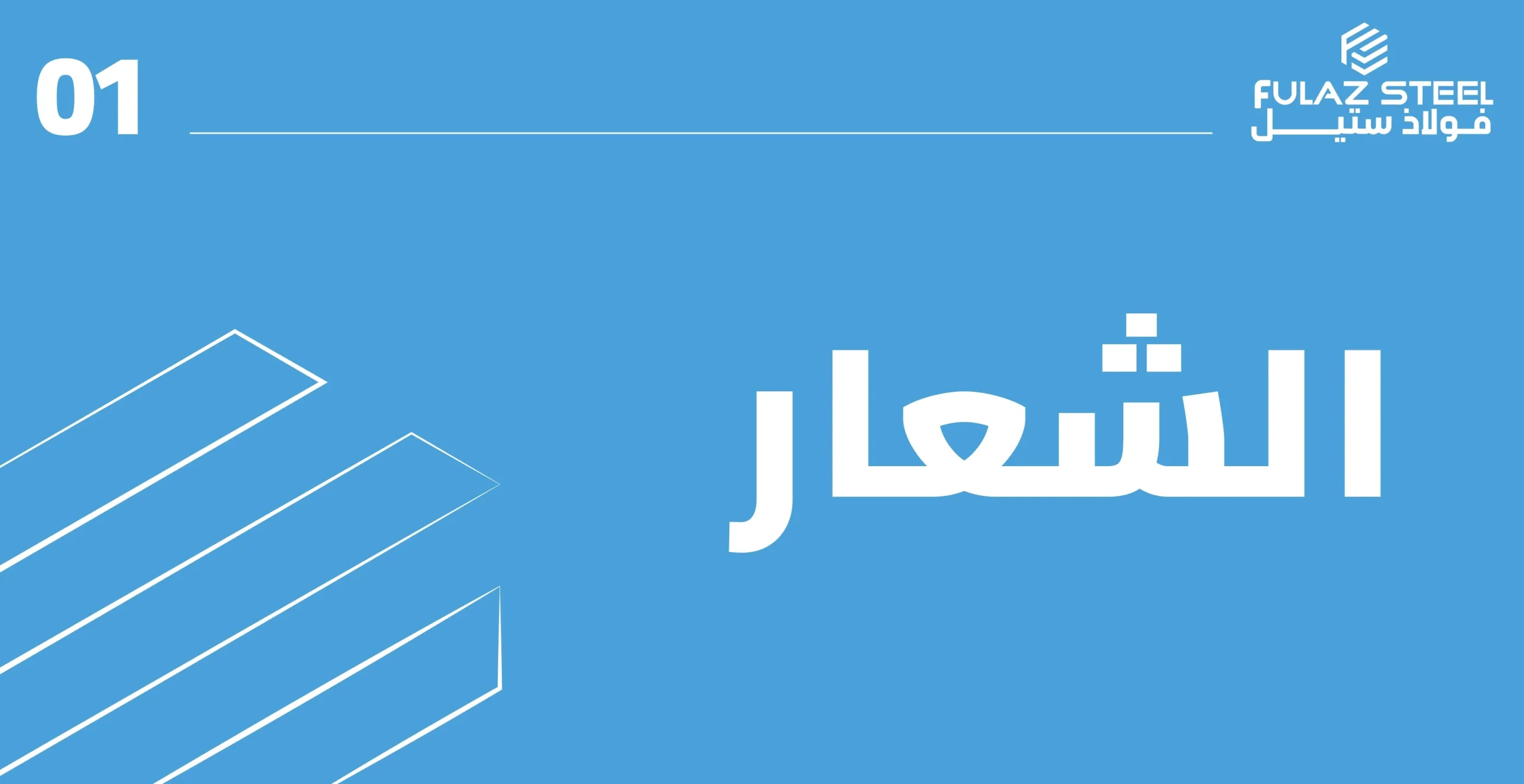 الهوية البصرية - شريحة 1