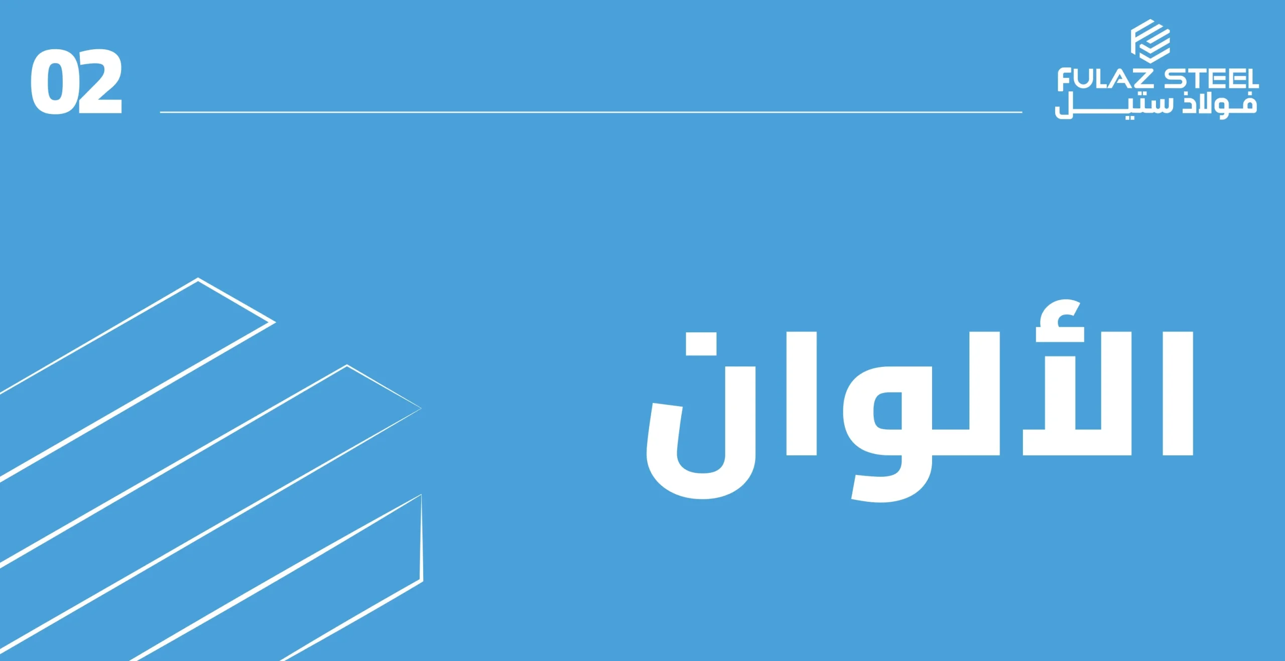 الهوية البصرية - شريحة 9