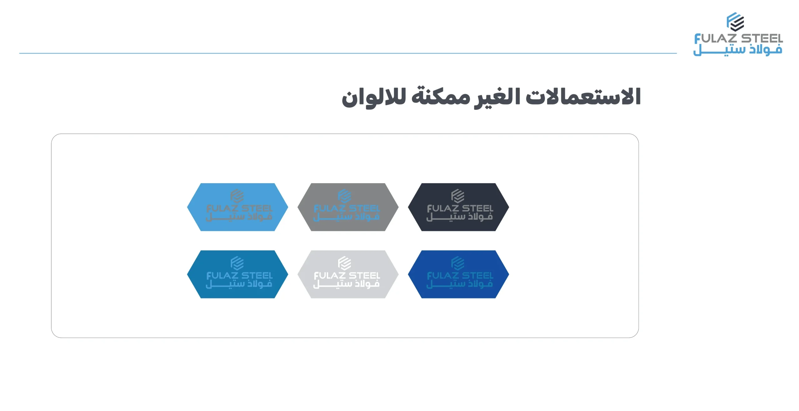 الهوية البصرية - شريحة 16