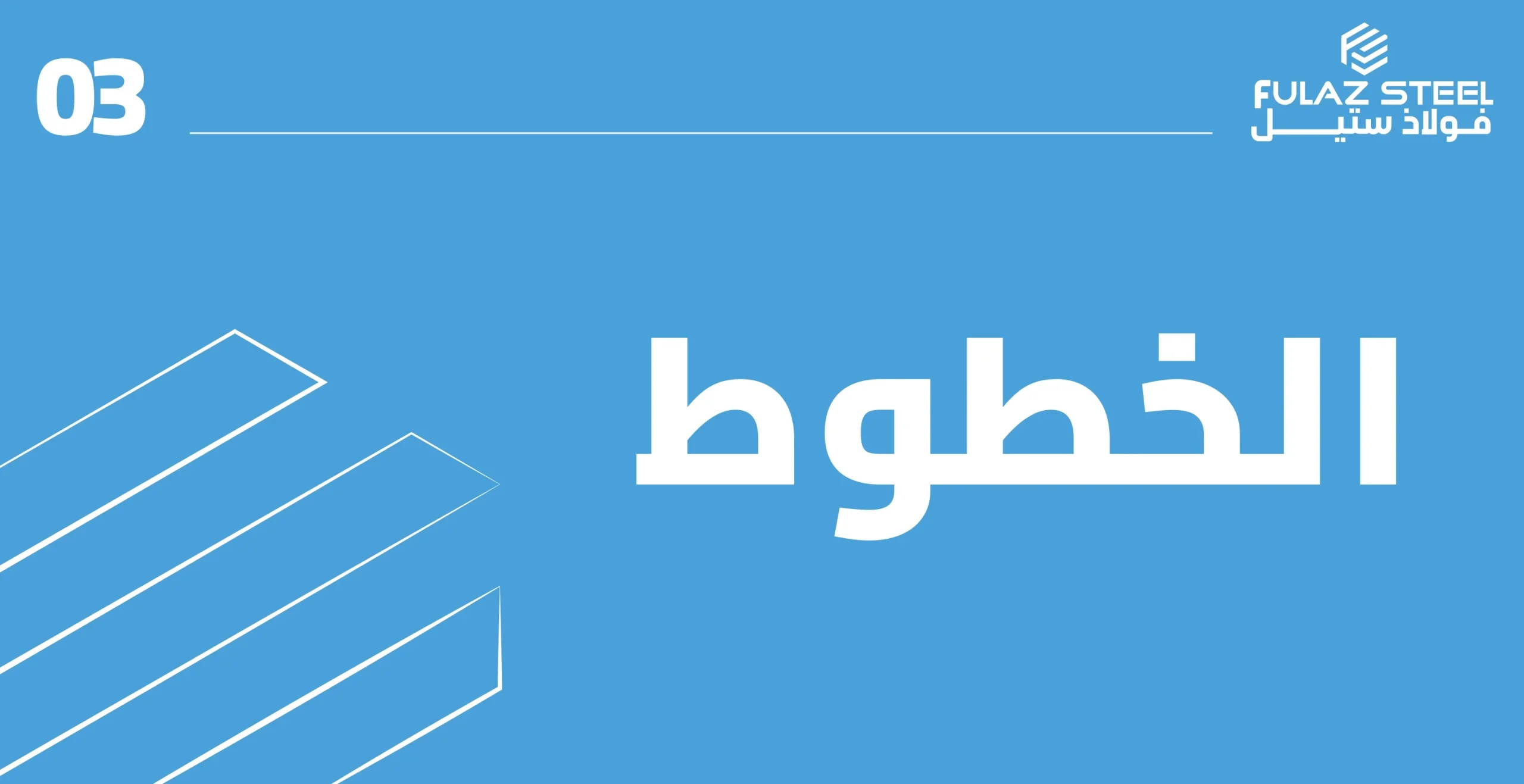 الهوية البصرية - شريحة 3